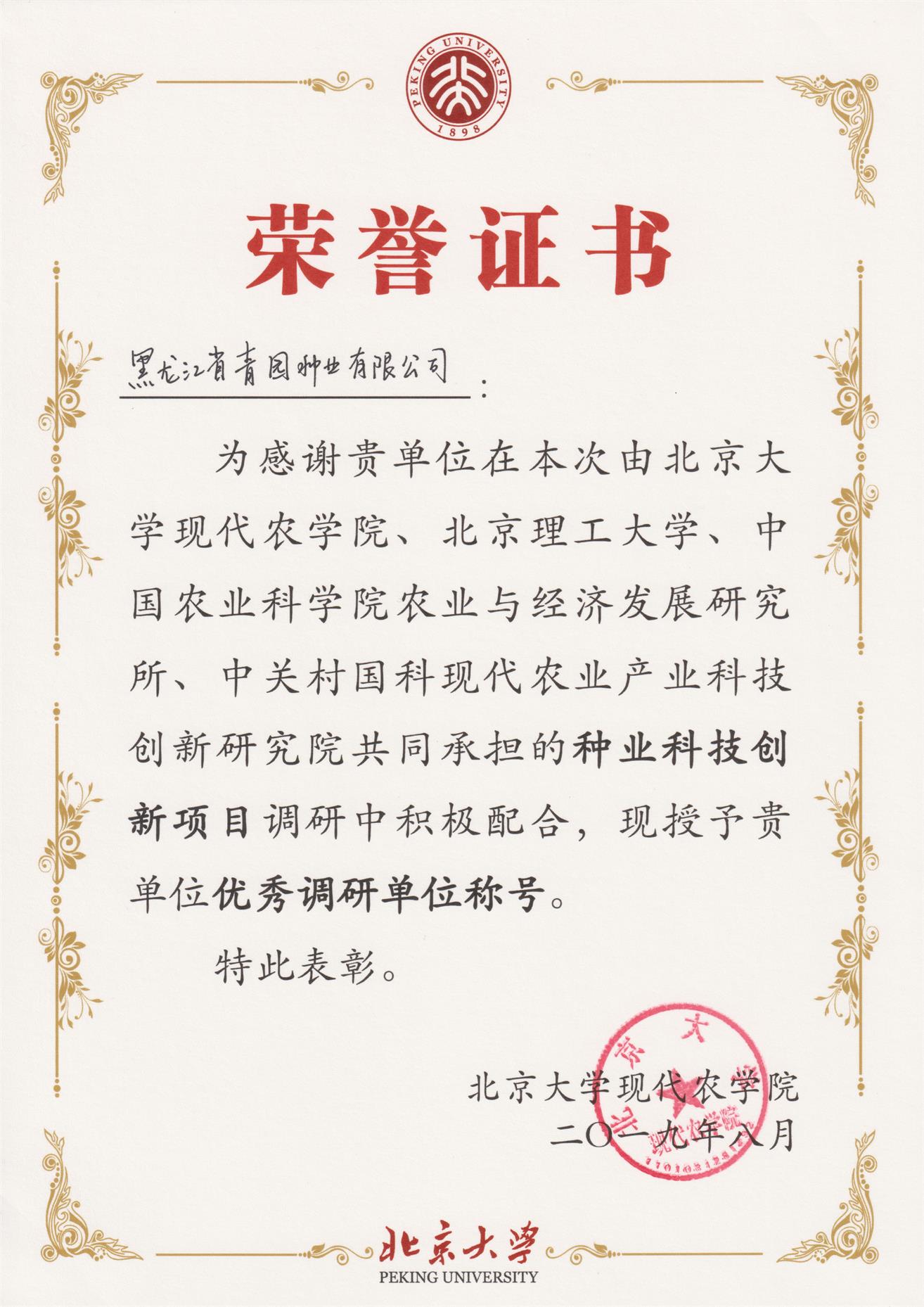 北京大学合作证书(图1)